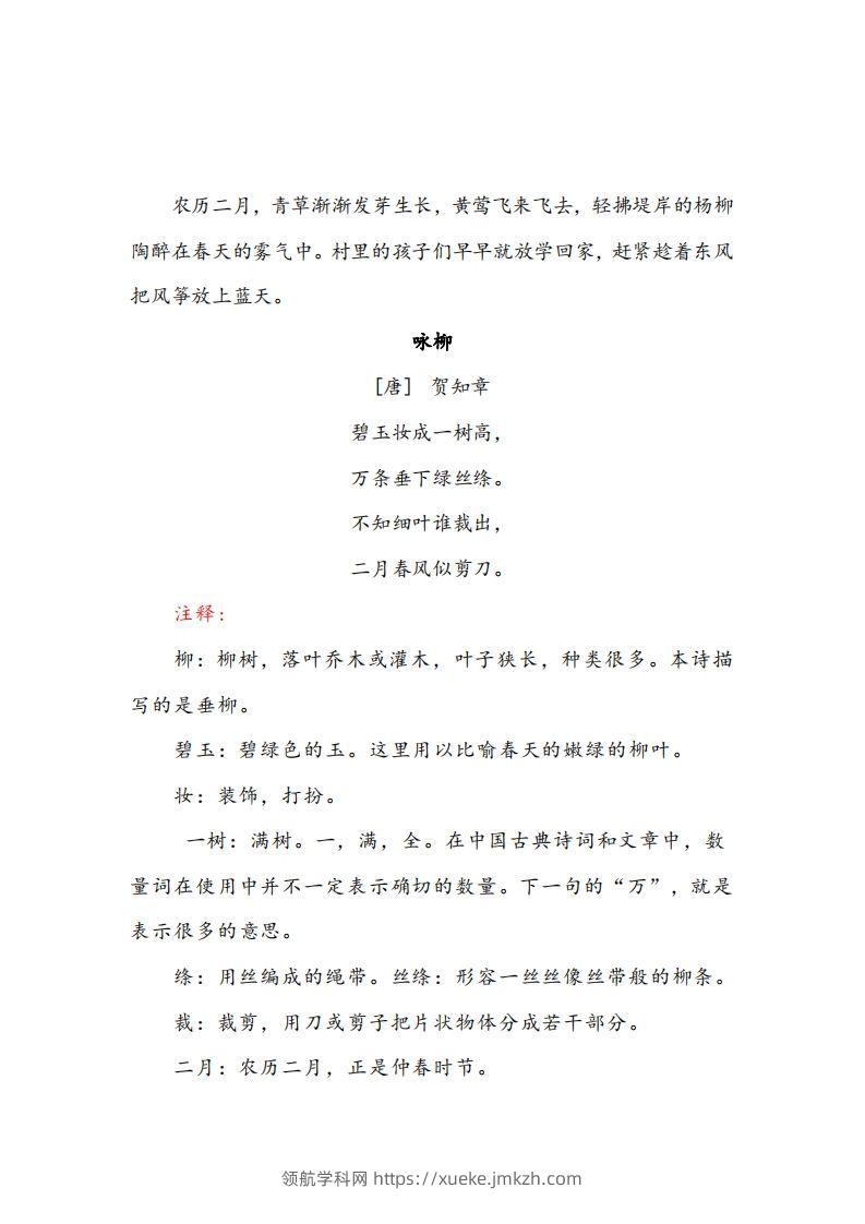 图片[2]-二年级下册语文课文必背内容汇总（课文、古诗、日积月累）-领航学科网
