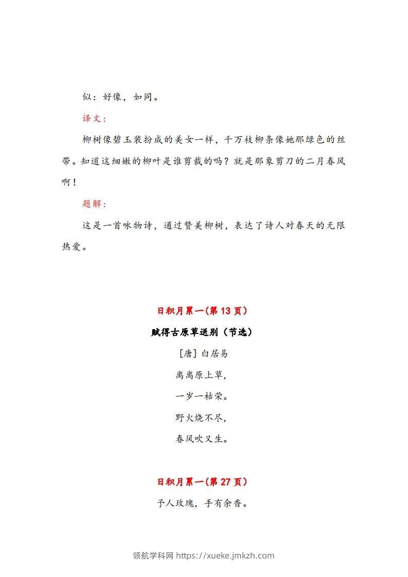 图片[3]-二年级下册语文课文必背内容汇总（课文、古诗、日积月累）-领航学科网