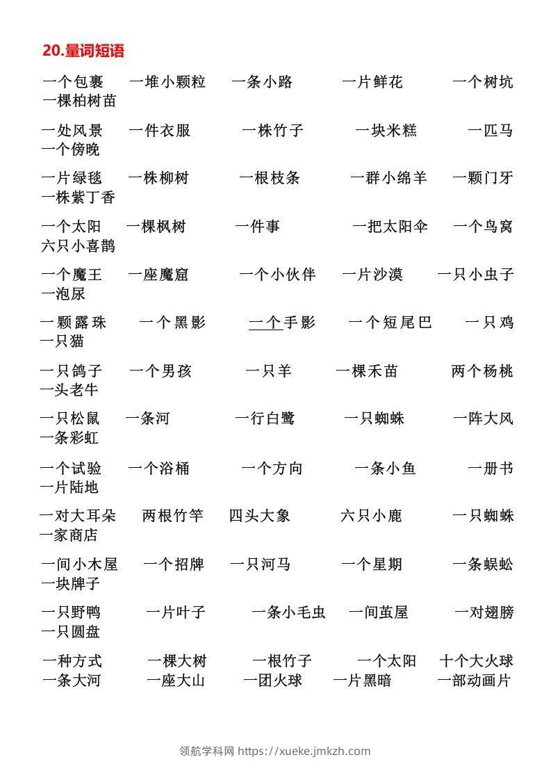 图片[3]-二年级下册必背词语、短语积累-领航学科网