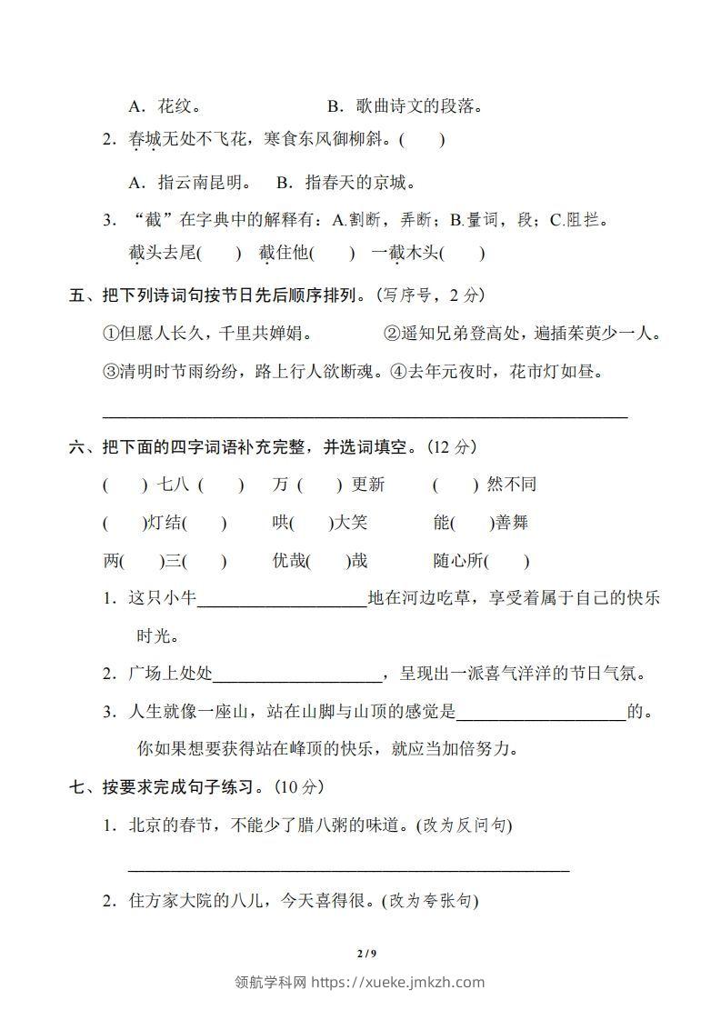 图片[2]-六年级下册第一单元基础达标卷-领航学科网