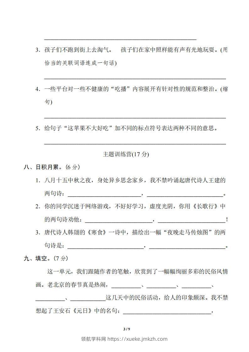 图片[3]-六年级下册第一单元基础达标卷-领航学科网