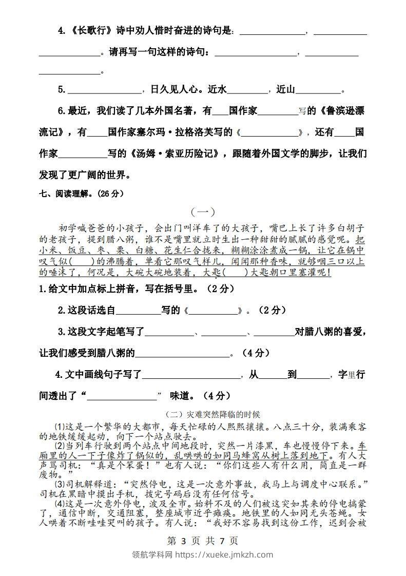 图片[3]-六下语文第一次月考试卷-领航学科网