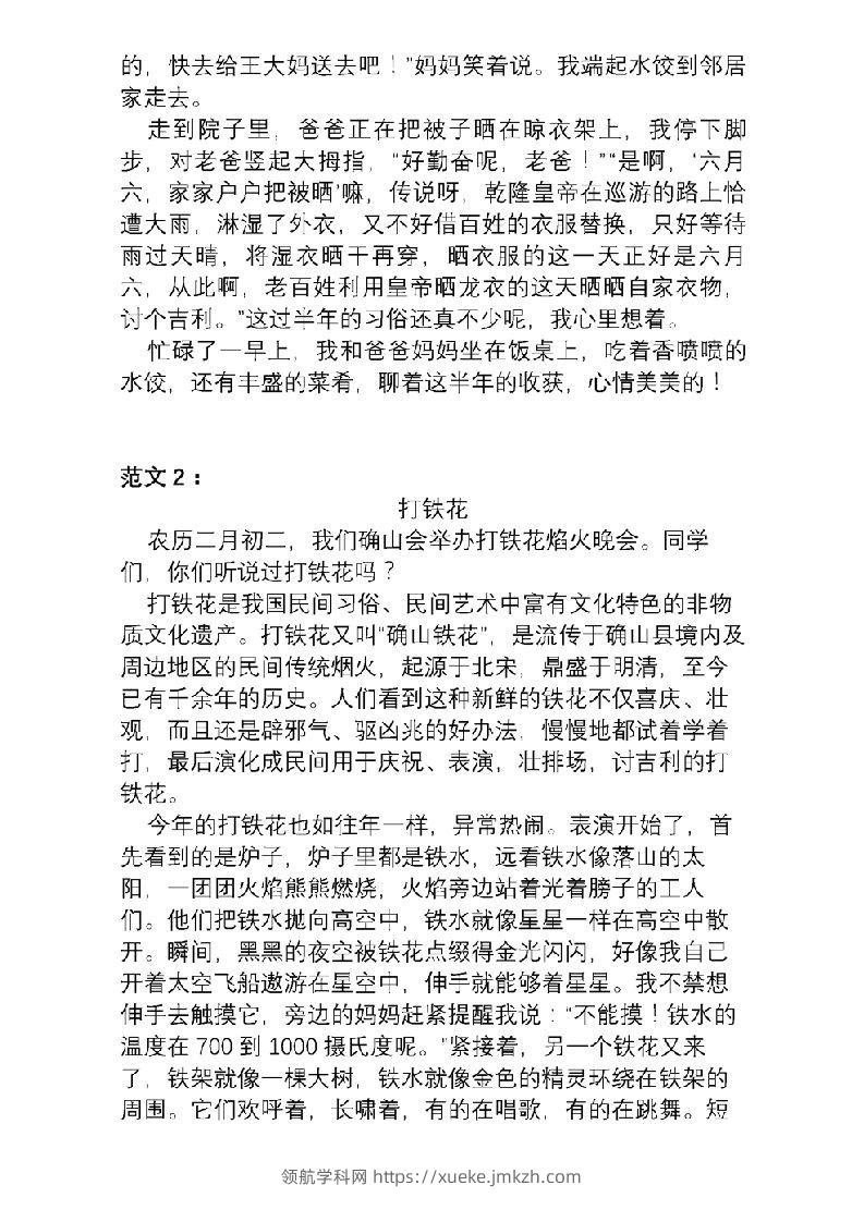 图片[3]-6年级下册语文作文专项练习(含范文)-领航学科网