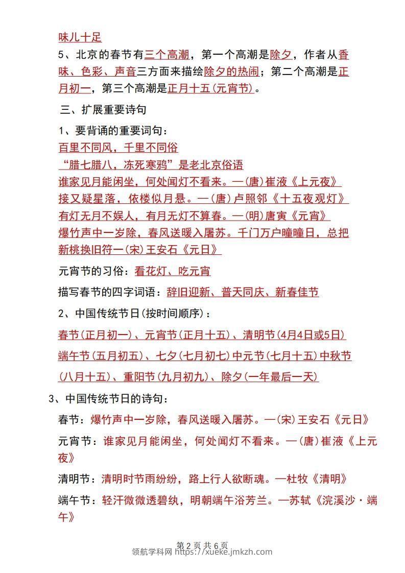 图片[2]-六年级下册语文第一单元重要知识点归纳-领航学科网