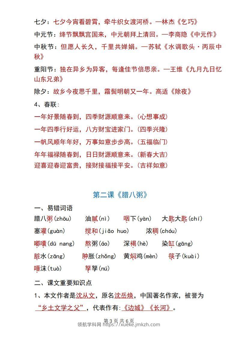 图片[3]-六年级下册语文第一单元重要知识点归纳-领航学科网