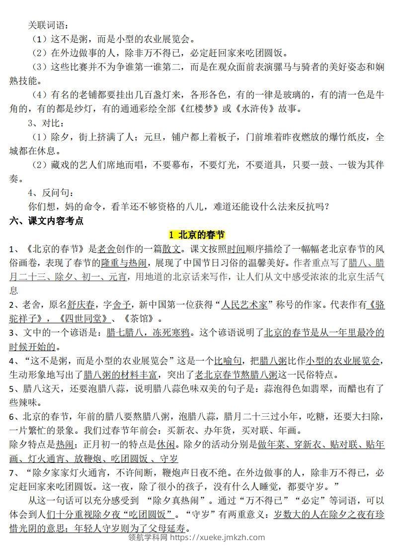 图片[2]-六年级1-8单元知识点(1)-领航学科网