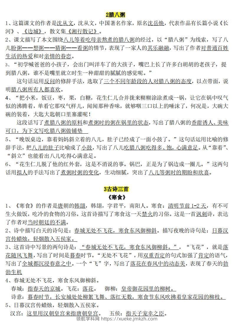 图片[3]-六年级1-8单元知识点(1)-领航学科网