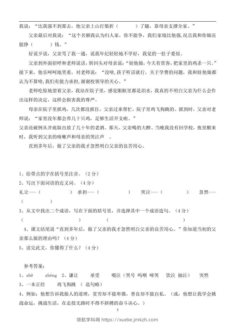 图片[3]-100篇小学语文阅读理解及答案！重磅推荐-领航学科网
