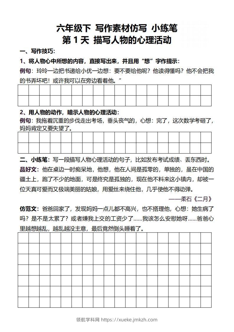 图片[3]-6年级下好文仿写小练笔新146页-领航学科网