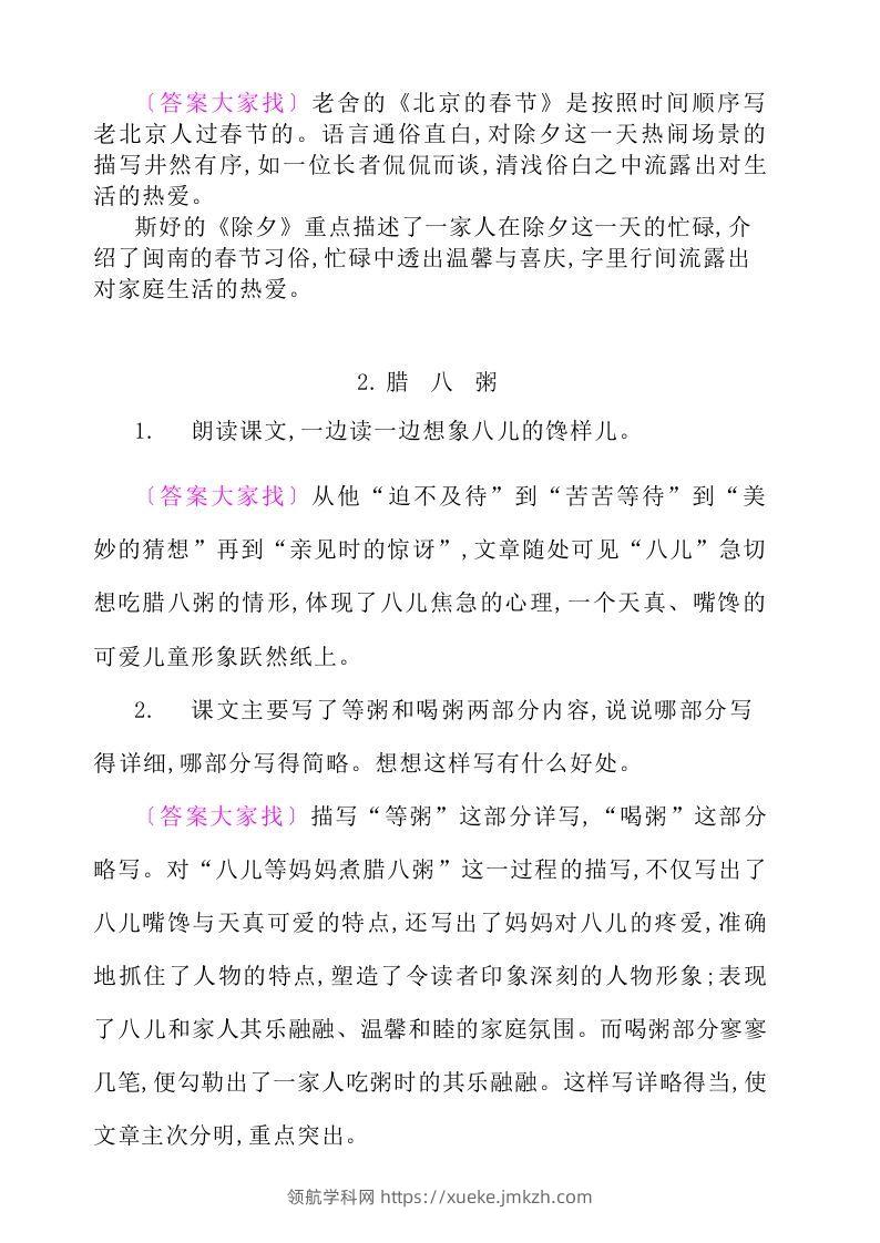 图片[2]-六年级语文下册课后题参考答案-领航学科网