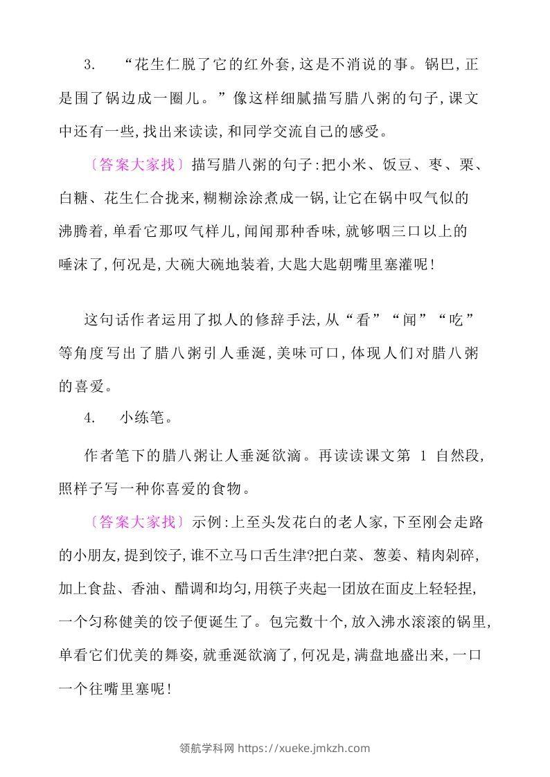 图片[3]-六年级语文下册课后题参考答案-领航学科网