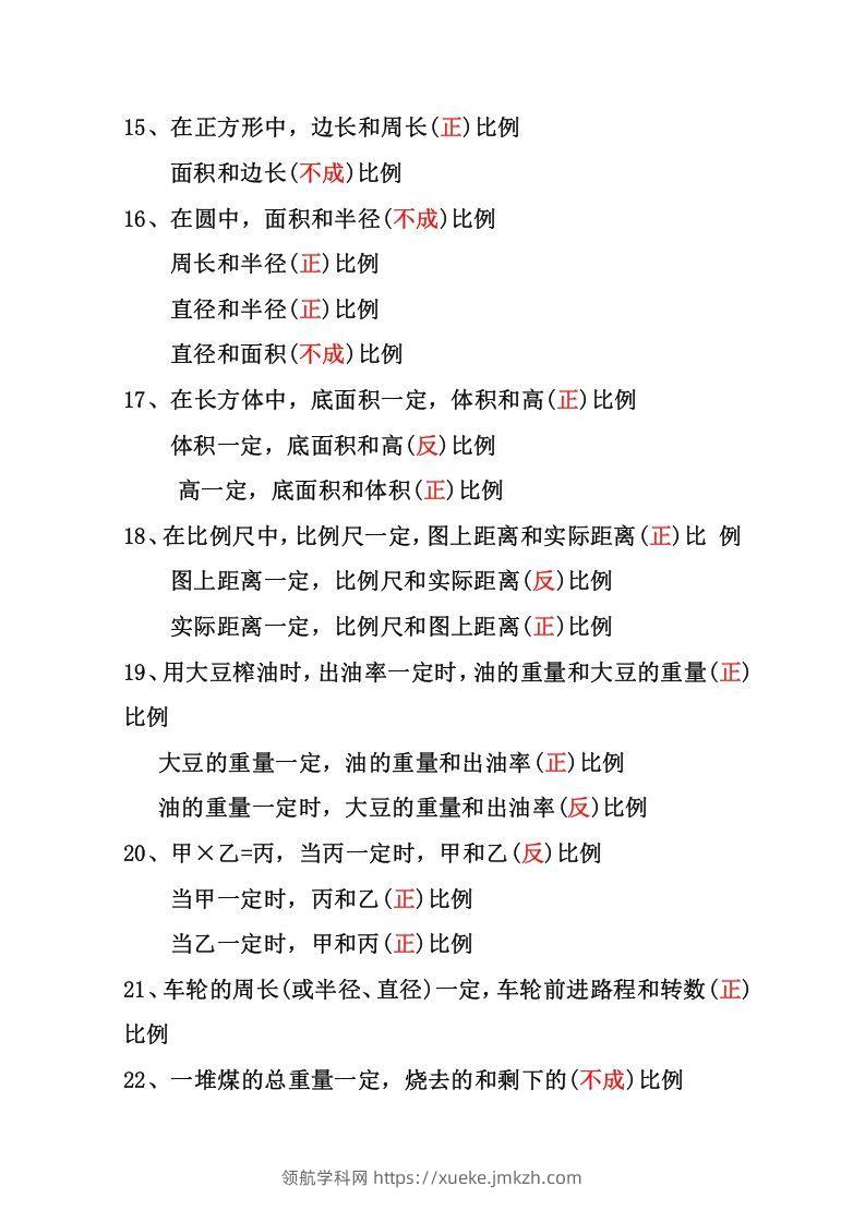 图片[3]-六年级下册数学正反比例专项练习-领航学科网