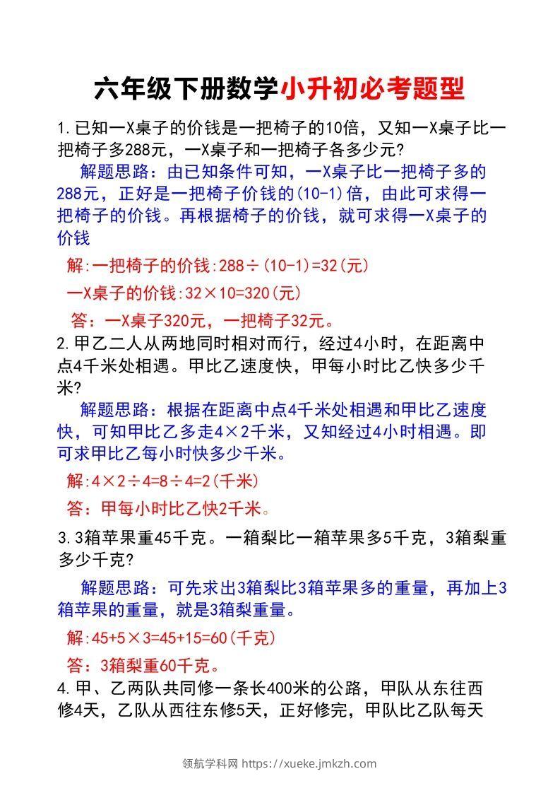 六年级下册数学小升初必考题型(答案)-领航学科网