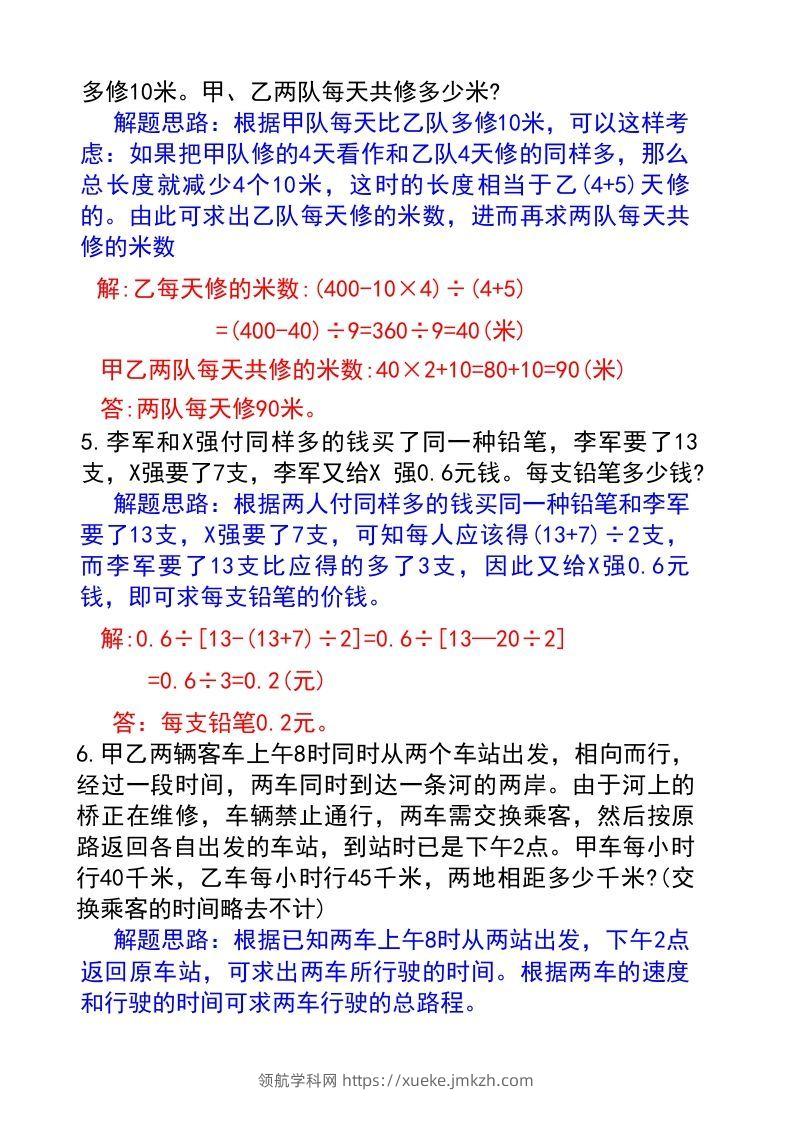 图片[2]-六年级下册数学小升初必考题型(答案)-领航学科网
