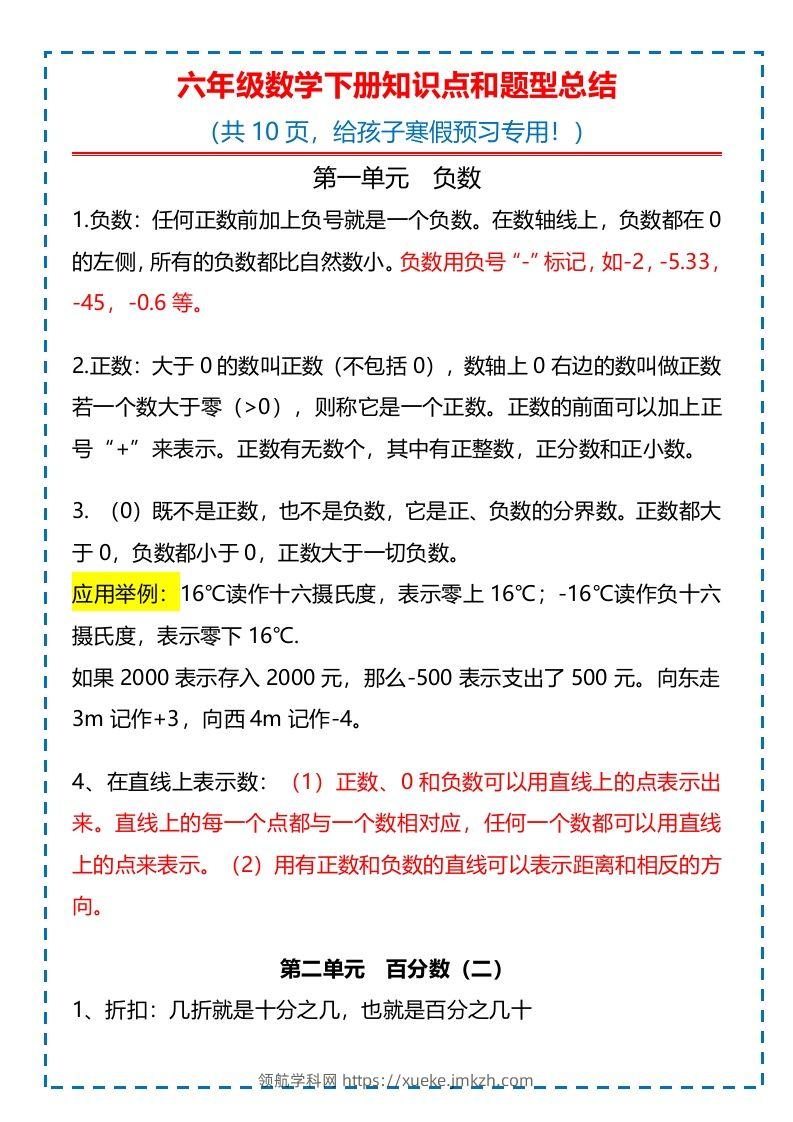 六下数学知识点归纳-领航学科网