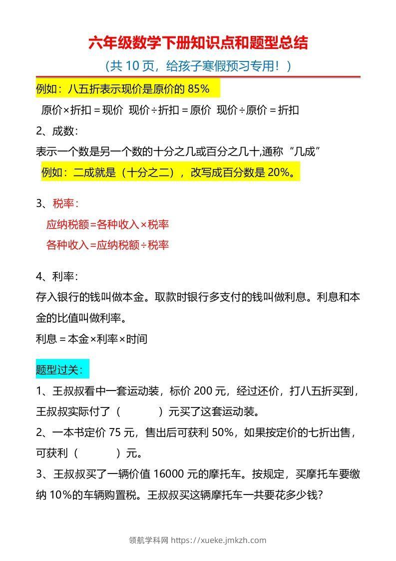 图片[2]-六下数学知识点归纳-领航学科网