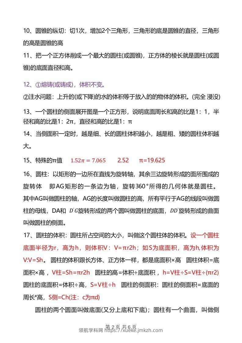 图片[2]-六年级下册数学重难点《圆柱与圆锥》-领航学科网