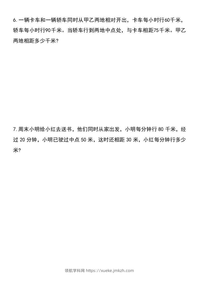 图片[3]-六年级下册数学小升初重点题型提优训练-领航学科网