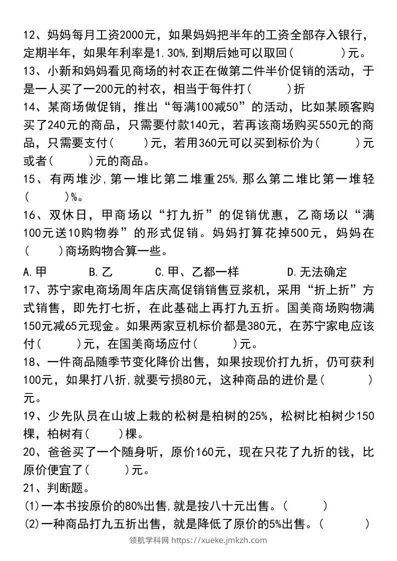 图片[2]-六年级下册数学小升初易错题汇总-领航学科网