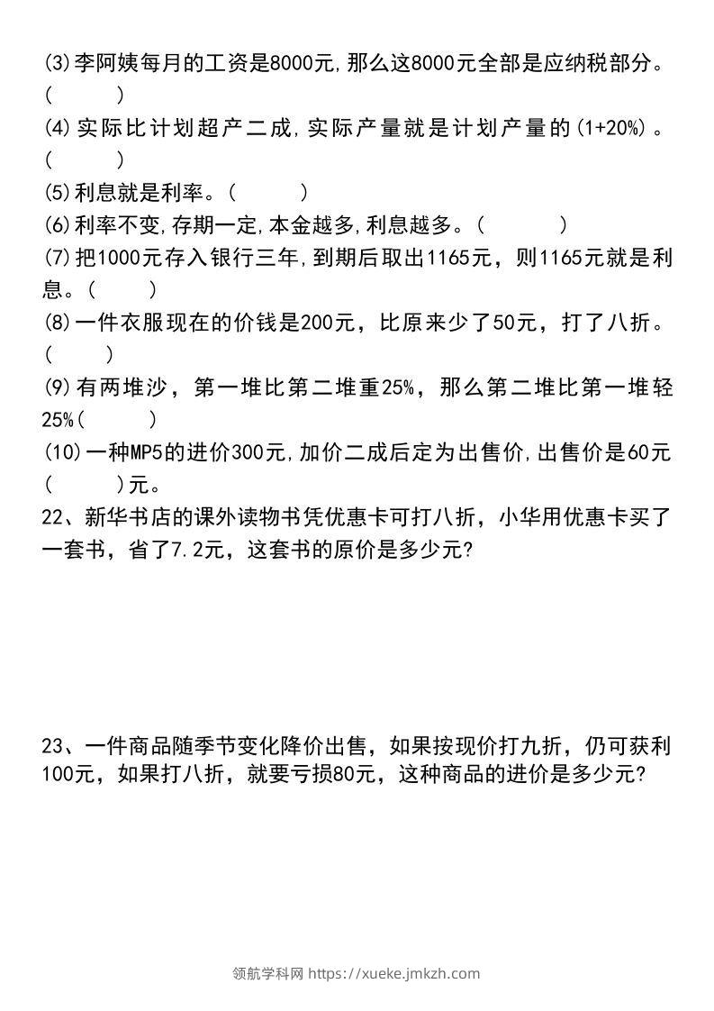 图片[3]-六年级下册数学小升初易错题汇总-领航学科网