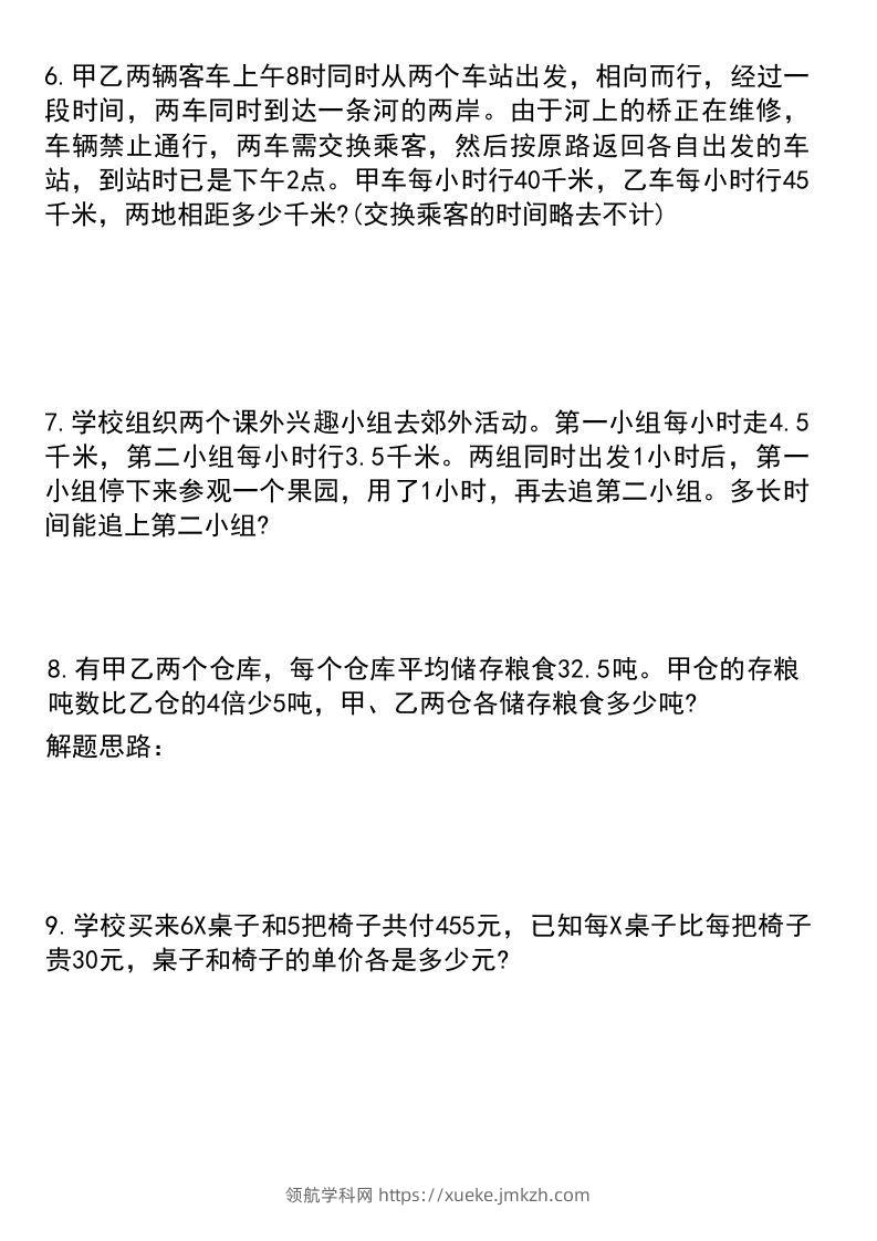 图片[2]-六年级下册数学小升初必考题型1-领航学科网