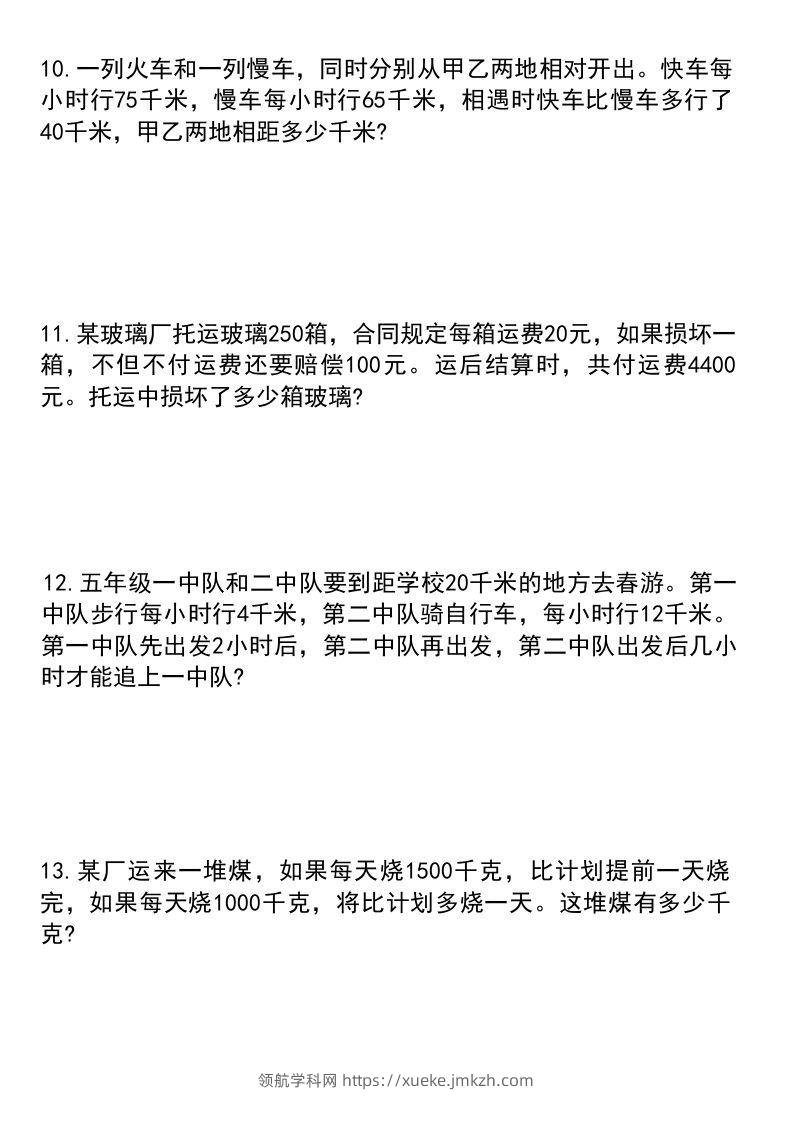 图片[3]-六年级下册数学小升初必考题型1-领航学科网