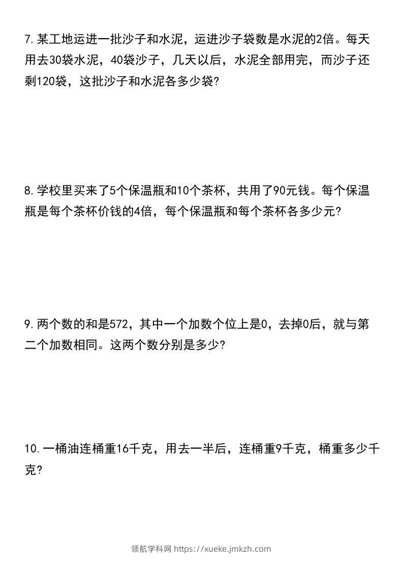 图片[3]-六年级下册数学必考重点题型汇总-领航学科网