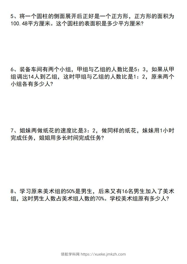 图片[2]-六年级下册数学小升初专项拔尖应用题-领航学科网