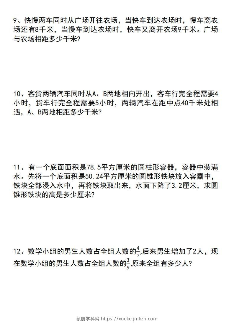 图片[3]-六年级下册数学小升初专项拔尖应用题-领航学科网