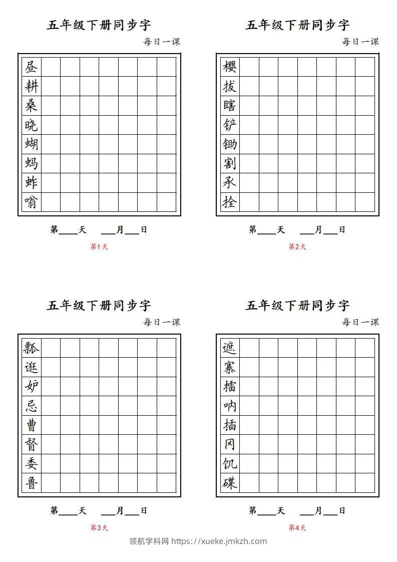 【字帖】生字字帖4-领航学科网