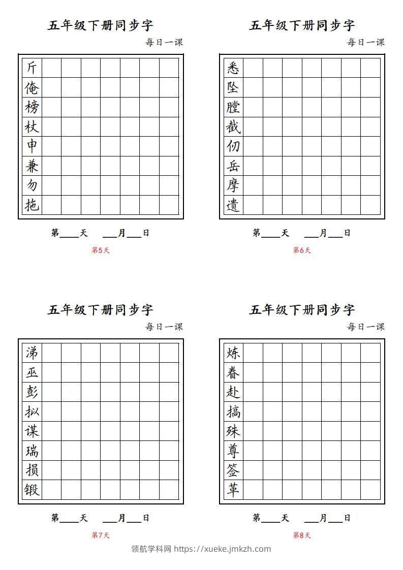 图片[2]-【字帖】生字字帖4-领航学科网