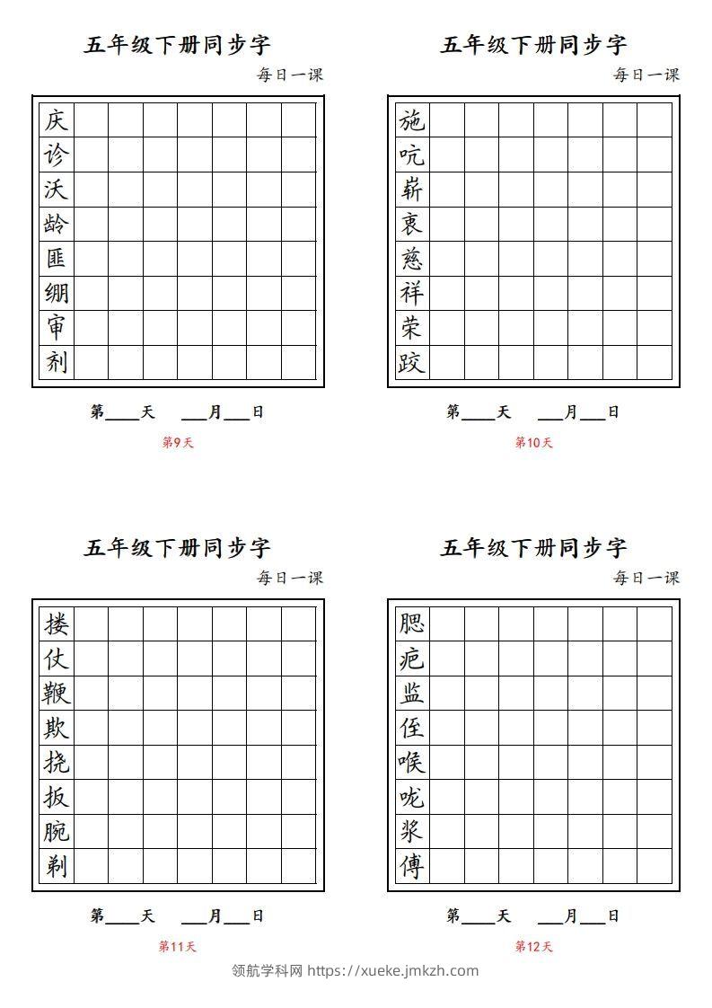 图片[3]-【字帖】生字字帖4-领航学科网