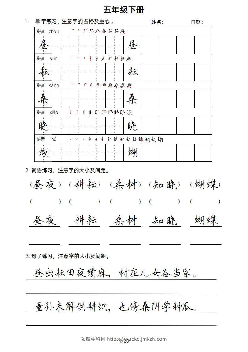 5年级下楷书-领航学科网