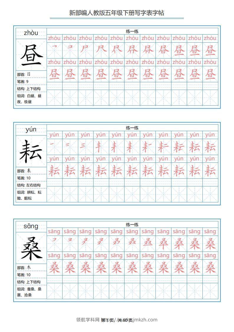 【字帖】生字字帖2-领航学科网