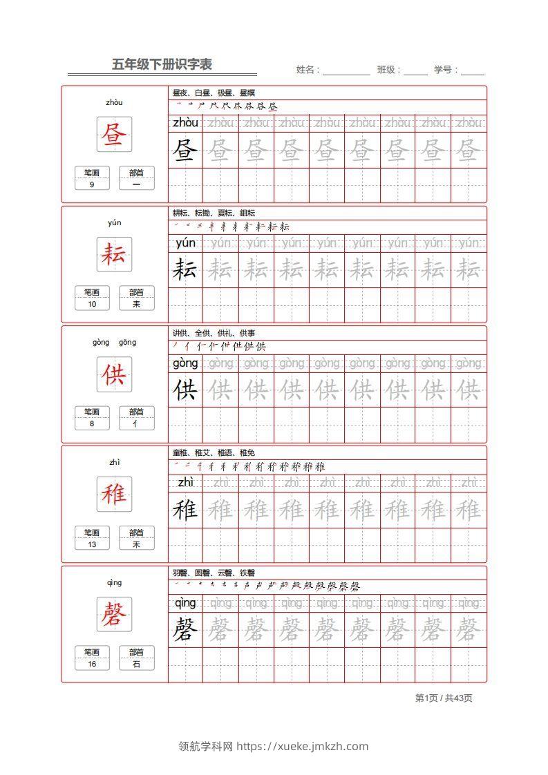 【字帖】生字字帖1-领航学科网