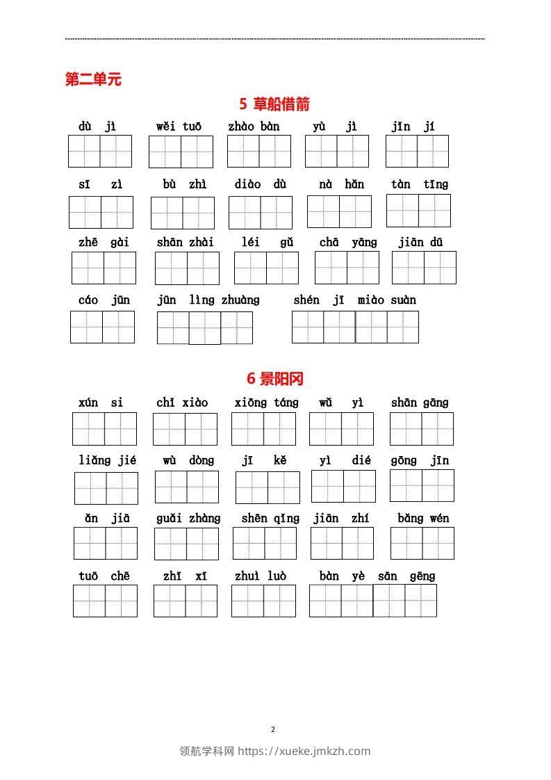 图片[2]-五年级下册看拼音写词语-领航学科网