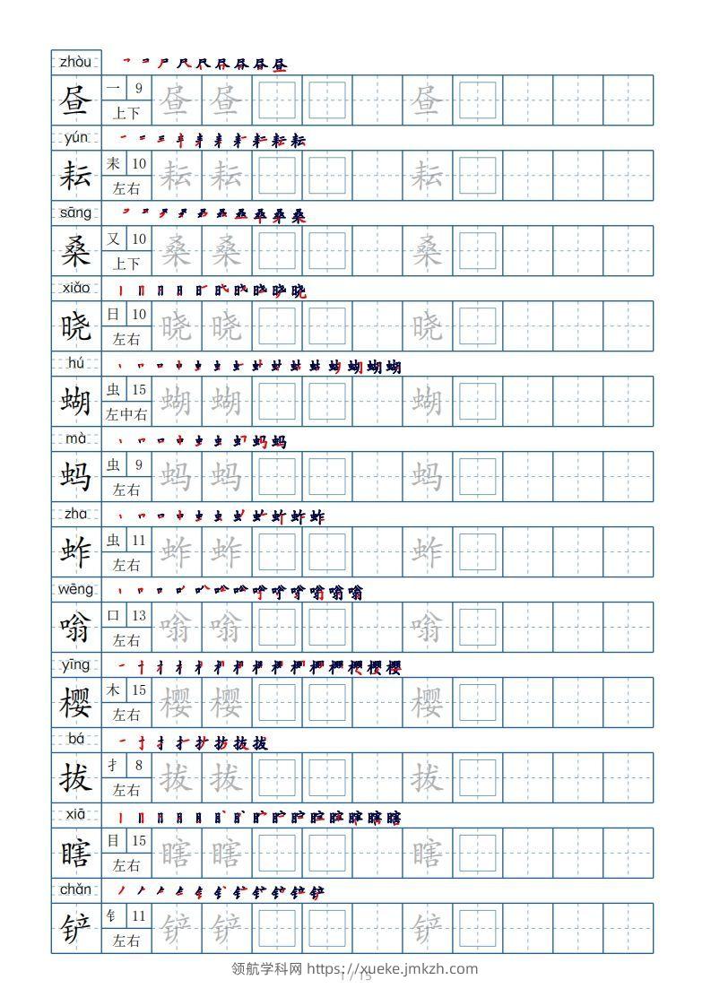 五年级下册生字表180个，字帖15页（偏旁部首笔顺拼音）-领航学科网