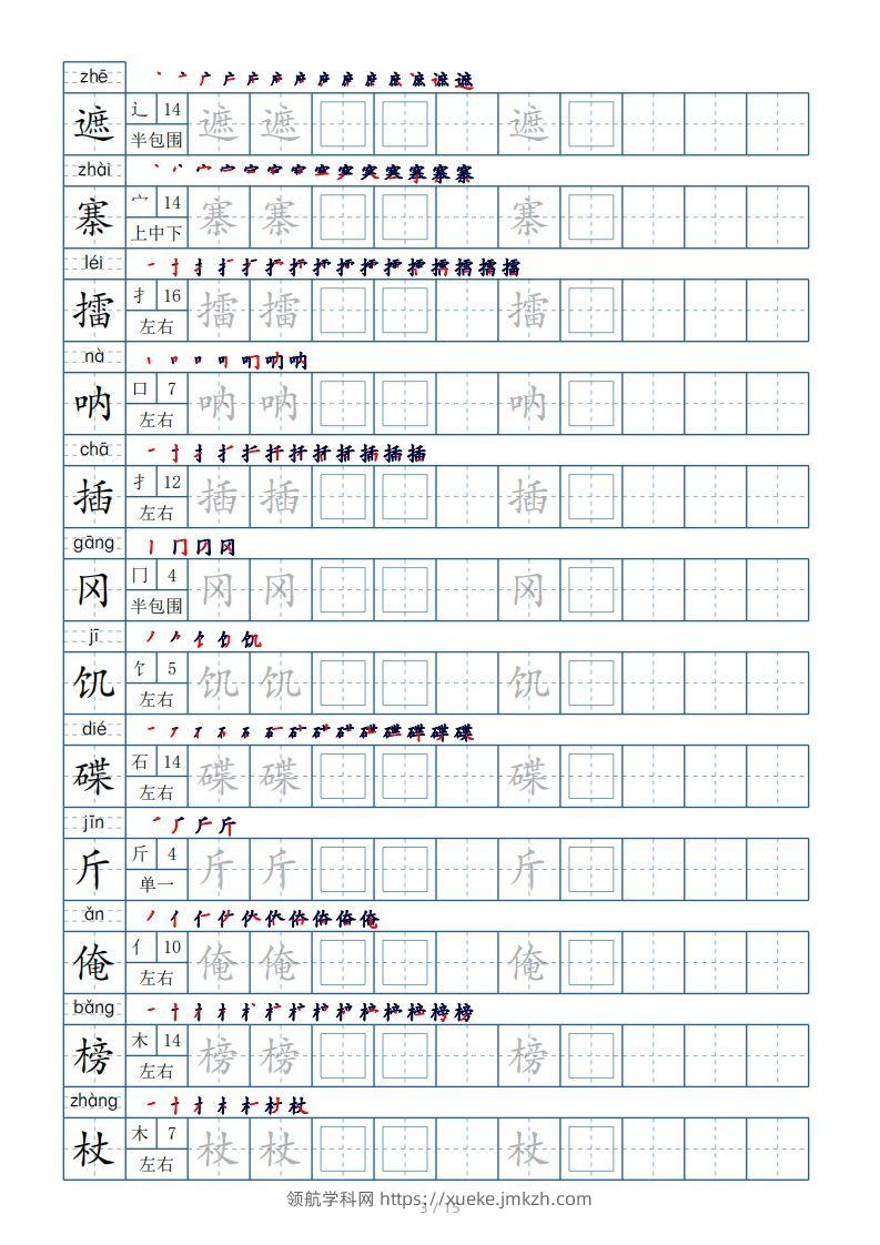 图片[3]-五年级下册生字表180个，字帖15页（偏旁部首笔顺拼音）-领航学科网