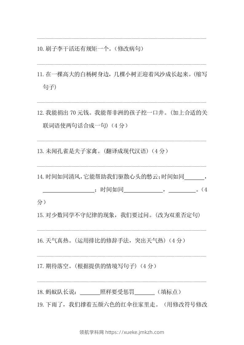 图片[3]-五年级语文下册期末句子训练专项测试卷（含答案）（部编版）-领航学科网