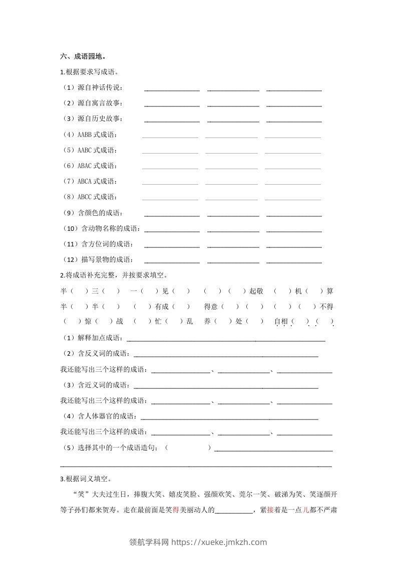 图片[2]-五年级语文下册词语专项练习（部编版）-领航学科网