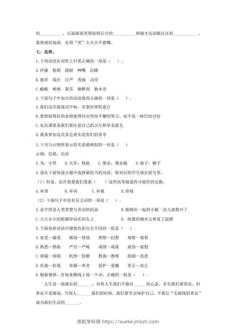 图片[3]-五年级语文下册词语专项练习（部编版）-领航学科网