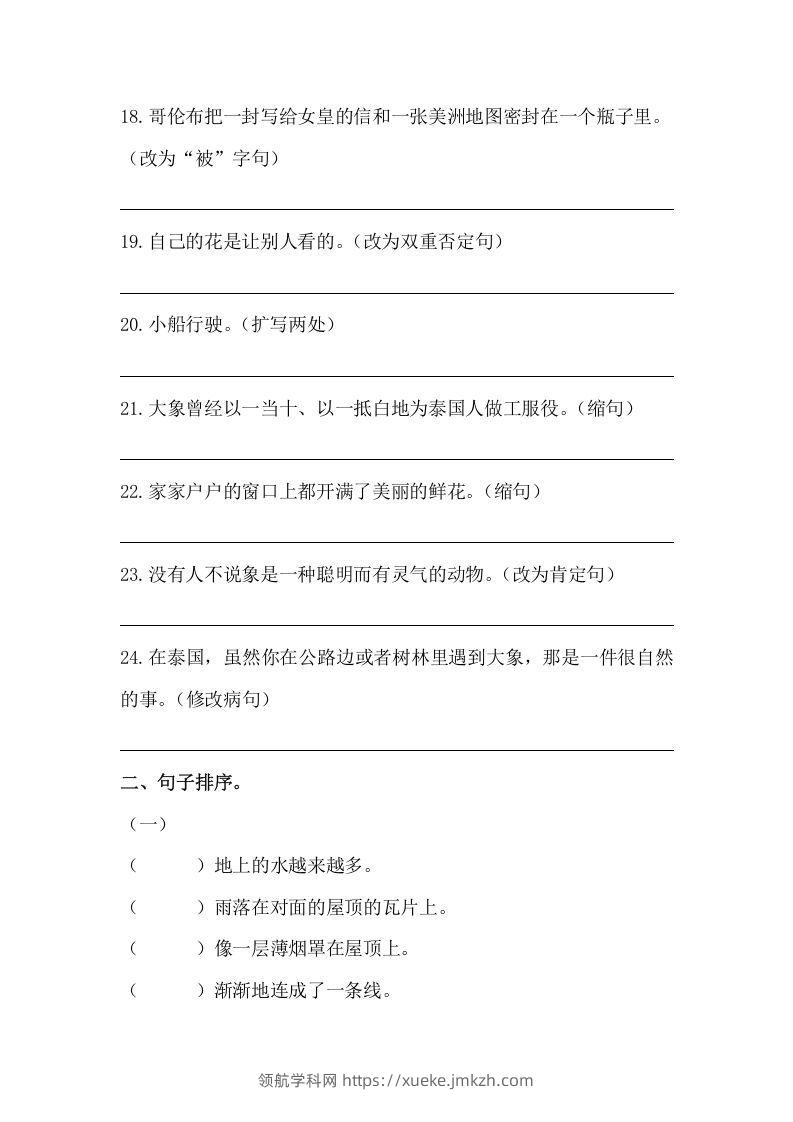 图片[3]-五年级语文下册期末句子训练专项训练（三）（含答案）（部编版）-领航学科网