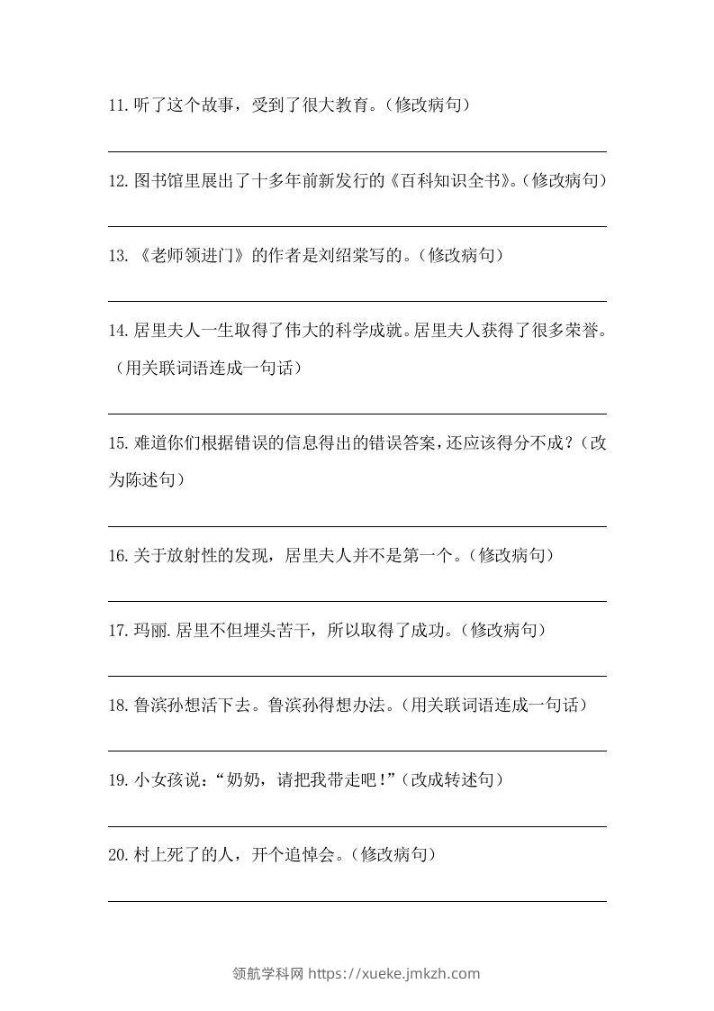 图片[2]-五年级语文下册期末句子训练专项训练（四）（含答案）（部编版）-领航学科网