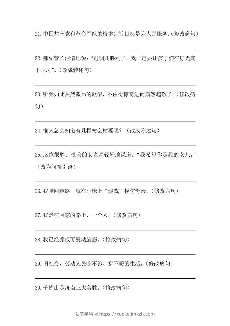 图片[3]-五年级语文下册期末句子训练专项训练（四）（含答案）（部编版）-领航学科网