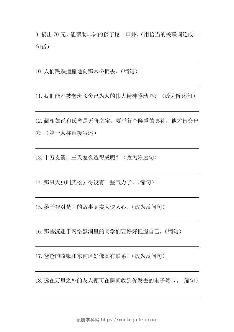 图片[2]-五年级语文下册期末句子训练专项训练（二）（含答案）（部编版）-领航学科网