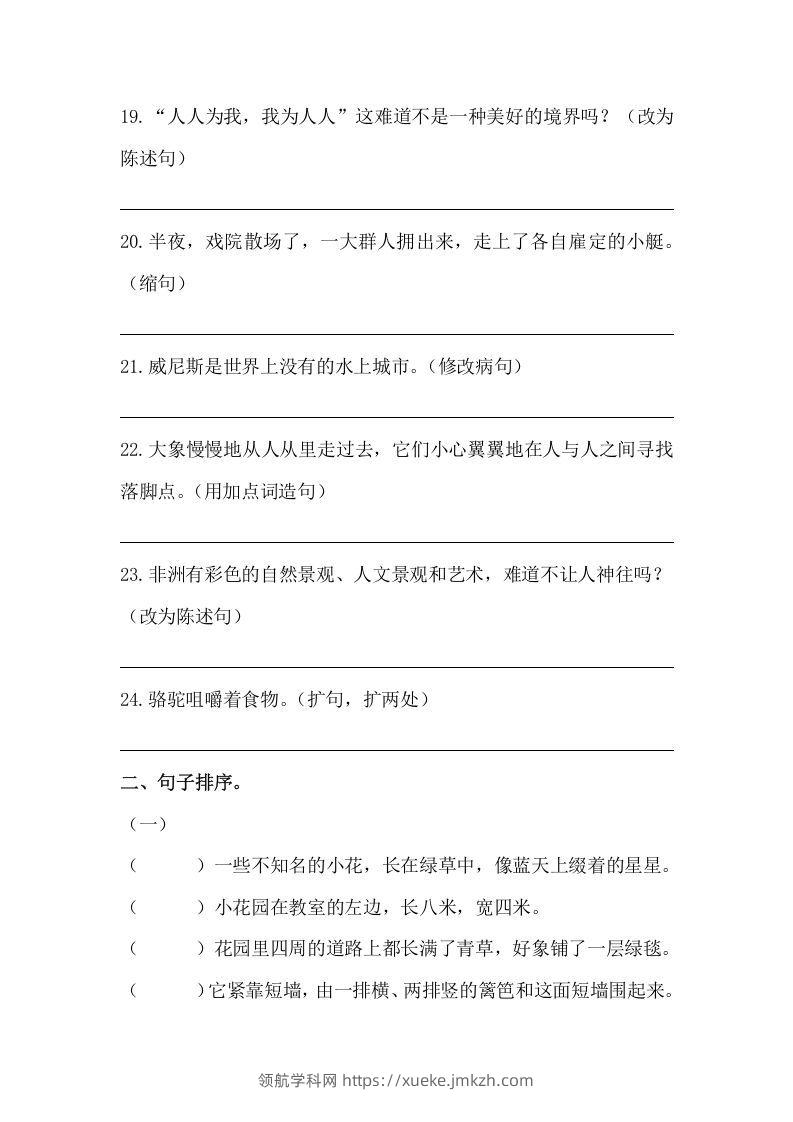 图片[3]-五年级语文下册期末句子训练专项训练（二）（含答案）（部编版）-领航学科网