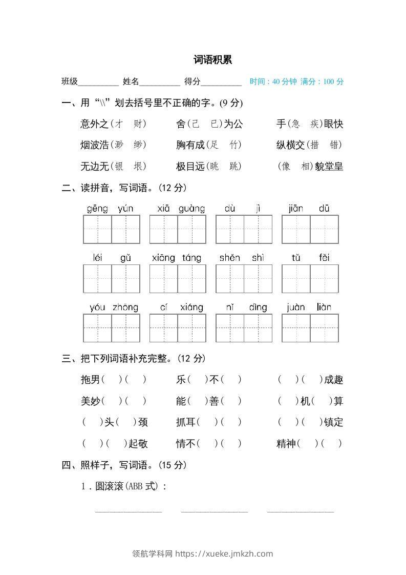 五年级语文下册词语积累（部编版）-领航学科网