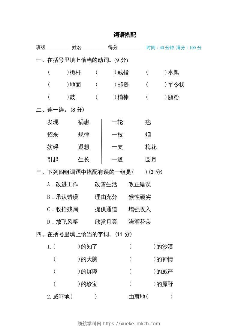 五年级语文下册词语搭配（部编版）-领航学科网