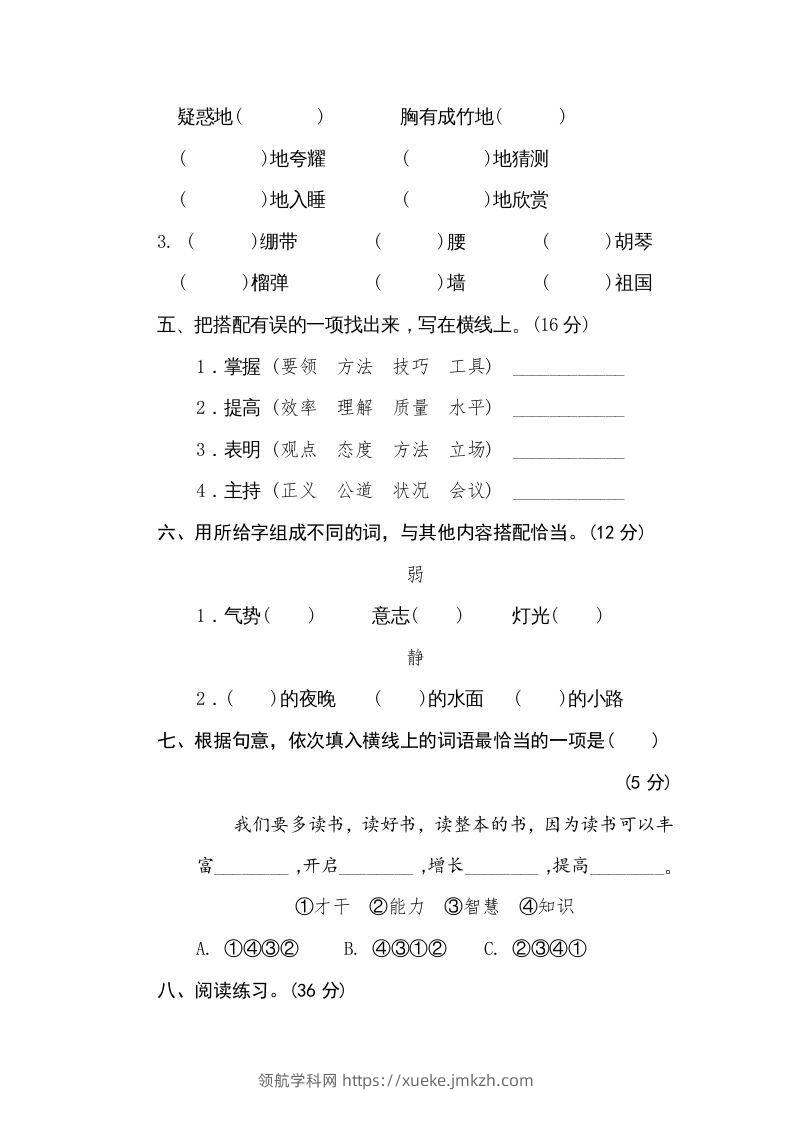 图片[2]-五年级语文下册词语搭配（部编版）-领航学科网