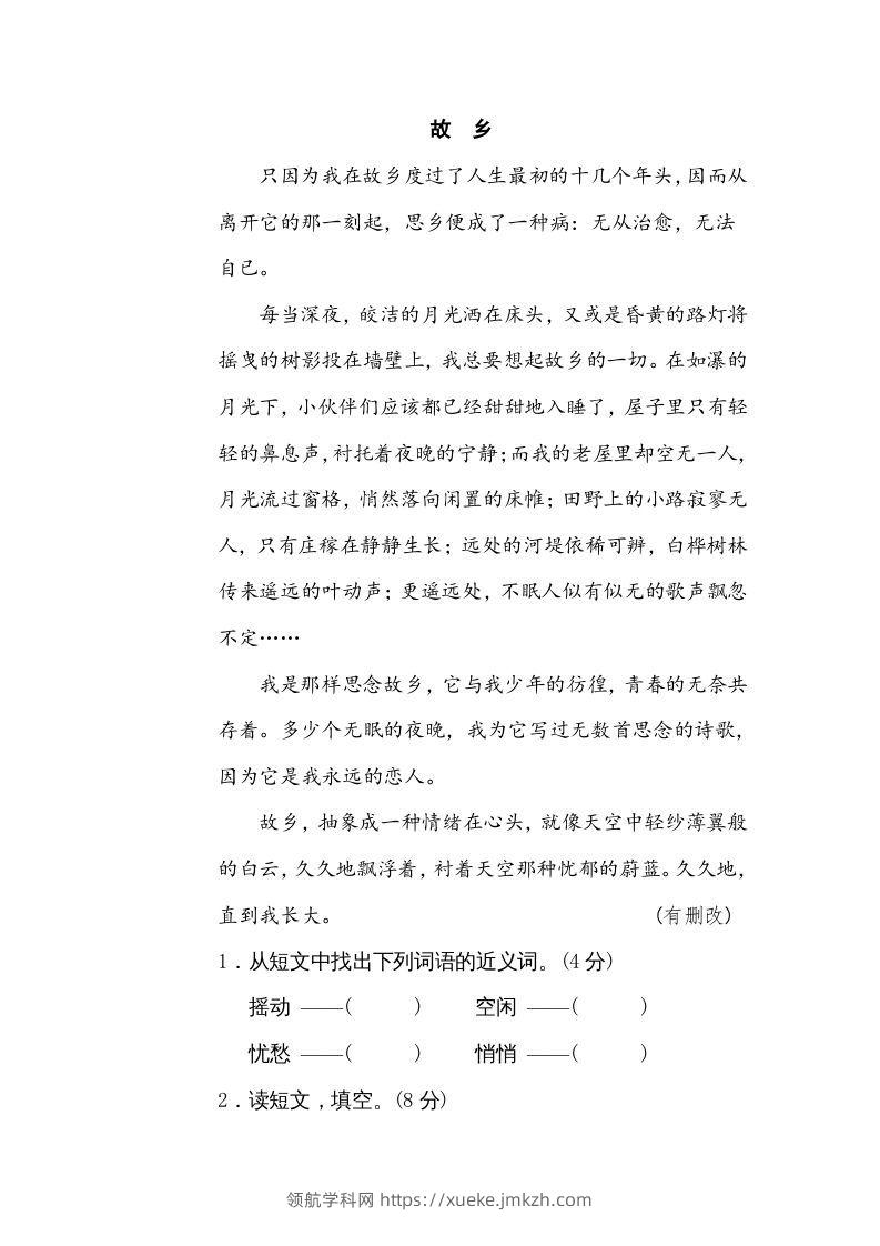 图片[3]-五年级语文下册词语搭配（部编版）-领航学科网